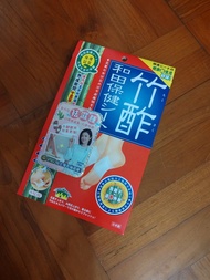 2028 竹酢和田保健貼全新