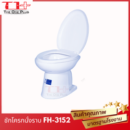 💥 สุขภัณฑ์ Blue Diamond ตักราด GIANT รุ่น FH-3152  | ฝารองนั่ง แบบนุ่มนวล | นั่งสบาย | ปลายทางได้