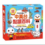 ⚡️現貨⚡️Food超人點讀筆⚡️中英台點讀百科:1200個單字+100句會話+20首歌謠