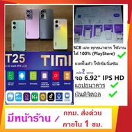 TIMI T25 2024 (6+128GB) รองรับทุกธนาคาร จอ 6.92 นิ้ว แบต 6500mAh กล้อง 13MP Android 13 เล่นได้ 2 จอ 