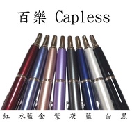 百樂 pilot capless decimo 18K 金屬桿按壓式 15SR 鋼筆 日本