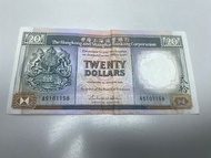 1988 年 20元舊鈔