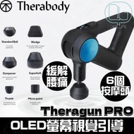 Therabody - Theragun PRO 第五代全新專業級深層肌肉治療按摩槍