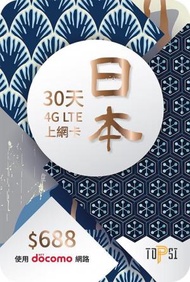 NTT docomo - TOPSI 日本 4G LTE 30天極速無限數據上網卡 (30GB FUP)