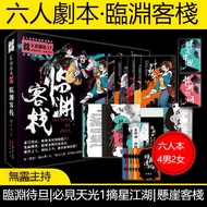 [Script Killing] Linyuan Inn 6-Player K's Game Entity Script k Series Board Hostless Boxed Multiplay