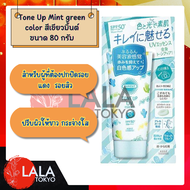 ครีมกันแดดKOSE Suncut Tone Up UV Essence SPF50 +PA ++++ 80g By LYG