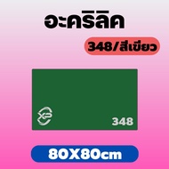 xinpinn Acrylic 348/Green Size 80X80cm There Are Thickness To Choose From 2 Mm 2.5 3 5 Mm.