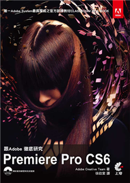 跟Adobe徹底研究Premiere Pro CS6 (新品)