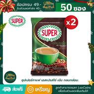(แพ็คคู่) Super Coffee Espresso ซุปเปอร์กาแฟ เอสเปรซโซ่ 3 อิน 1 รสชาติเข้มข้น สำหรับคอกาแฟเข็มๆ ซุปเปอร์กาแฟ3in1 กาแฟ ซุปเปอร์ ขนาด 50 ซอง x 2 ถุง