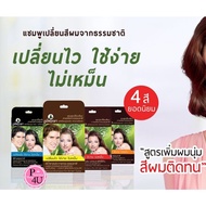 POOMPUKSA HAIR DYEING SHAMPOO White hair coverage