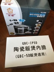 賣飯煲內膽-原價$400-現$220-金樂黑晶陶瓷營養飯煲內膽（GBC-5D)（大size)