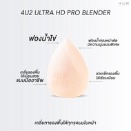 4U2 ULTRA HD PRO BLENDER Egg Sponge A Helper That Helps To Spread The Foundation Make The Skin Smoot