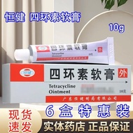 Hengjian Tetracycline Ointment 3%*10g*1 piece/box for skin s恒健 四环素软膏 3%*10g*1支/盒 用于敏感革兰阳性菌、革兰阴性菌所致的皮