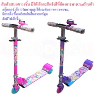 MKTOYS สกู๊ตเตอร์ สกู๊ดเตอร์ 3ล้อ ลายการ์ตูน แบบ2ล้อหลัง และ 2ล้อหน้า คละสี MLP9250