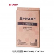 聲寶 - Sharp 原廠HEPA含活性碳濾網濾芯 Part# FZ-Y180SFS 適用於Sharp FU-Y30AW KC-AD10A 空氣清新機