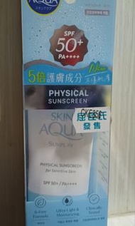 Sunplay physical sunscreen (Sunplay物理防曬霜）
