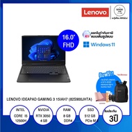 [ลด1000] NOTEBOOK โน้ตบุ๊ค LENOVO IDEAPAD GAMING 3 15IAH7 (82S900JHTA) / Intel Core i5 / 8GB / 512GB SSD / 15.6" FHD IPS / NVIDIA GeForce RTX 3050 4GB GDDR6 / Windows 11 Home / รับประกัน 3 ปี - BY A GOOD JOB DIGITAL VIBE