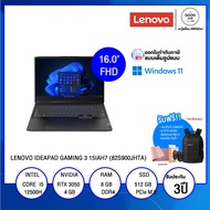 [ลด1000] NOTEBOOK โน้ตบุ๊ค LENOVO IDEAPAD GAMING 3 15IAH7 (82S900JHTA) / Intel Core i5 / 8GB / 512GB