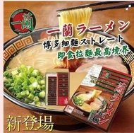 日本🇯🇵一蘭豬骨拉麵(一盒5入)