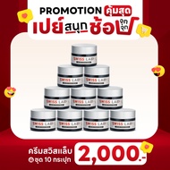 10 กระปุก ครีมบำรุงผิวสวิสแล็บ Swiss Lab Nature Power Cream⚡️