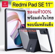 แท้​ XUNDD เคสโทรศัพท์มือถือแท็บเล็ตกันกระแทกสําหรับ Redmi Pad SE/MiPad 6 Mipad Mi Pad 6 Pro MiPad 5 Mipad Mi Pad 5 Pro ชาร์จปากกาได้ค่ะ