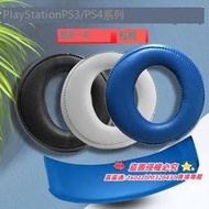 人氣好物⏎索尼PS3 PS4耳機套7.1頭戴式PS5海綿套金耳機三代CECHYA-0083耳罩頭梁保護套白金四代遊戲耳機