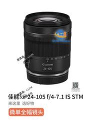 CANON/佳能RF24-105mm F4-7.1 IS STM二手全畫幅微單長焦變焦鏡頭