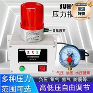 氣體壓力警報器氣壓過低空氣氧高壓差水壓負真空管道感測警報器機