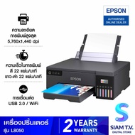 PRINTER เครื่องพิมพ์ไร้สาย Epson ECOTANK L8050 INK TANK โดย สยามทีวี by Siam T.V.