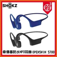 Shokz OpenSwim S700 骨傳導防水MP3耳機 游泳耳機 運動耳機 S803 S810 C102
