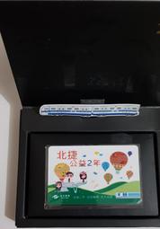 北捷公益2年特製版悠遊卡