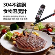 304不鏽鋼食物溫度計 廚房食品用溫度計 燒烤探針 數顯電子溫度計  電子食物測溫