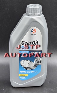 น้ำมันเกียร์และเฟืองท้ายเกียร์ธรรมดา CALTEX Gear Oil GL-5 80W-90/85W-140 ขนาด 1ลิตร