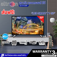 ส่งฟรีทั่วไทย ALTRON สมาร์ท แอนดรอยด์ ทีวี อัลทรอน 32 นิ้ว รุ่น LTV-3205 SMART ANDROID TV ราคาถูก รับประกัน 3 ปี เก็บเงินปลายทาง
