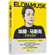 Elon Musk 商业创业管理书籍 : 高清PDF电子书 埃隆 马斯克:梦想与冒险 个人提升 电子书 ebook pdf Digital Book 高清 PDF 电子书 ebooks ebook