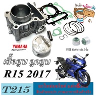 เสื้อสูบ Yamaha R15 2017 พร้อมลูกสูบ+แหวน สลักสูบ กิ็ปล๊อค ปะเก็นเสื้อ ฝาสูบ เสื้อสูบ ยามาฮ่า อาร์15