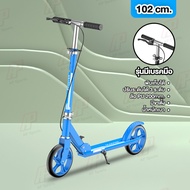 สกู๊ตเตอร์ Scooter Adult สกู๊ตเตอร์ ผู้ใหญ่ สกูตเตอร์ขาไถ รองรับน้ำหนักได้ถึง 150 kg และสามารถปรับระดับความสูงได้ 102 เซนติเมตร