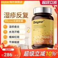 Dayear皮康胶囊皮肤益生菌肌肤屏障舒缓进口脆弱体质益生菌胶囊Dayear Pikang Capsules  Skin Probiotics20260705