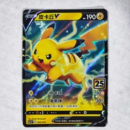 [Pokemon Cards] Pikachu V 005/015 s8a-GF