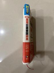 萬用日語會話辭典 隨身版 井口紀子 著 李曉雯 譯