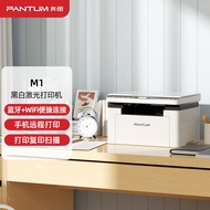 奔图（PANTUM）M1激光打印机学生家用 办公/家用打印机wifi 远程打印 作业打印 微信打印 无线复印扫描一体机