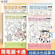office stationery art supplies Sketch Cartoon Animal Drawing Book Drawing Children's Drawing Drawing