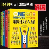 Reading Time-Change Only Needs One Minute (All 4 Volumes) Yang Shaodan, Fan Shengsheng, Lu Dongjie, 
