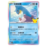 Pokémon Card PTCG 30th J M6a F Laplace with Card Holder Flash Card Material