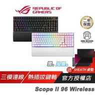 [現貨]ROG STRIX SCOPE II 96 Wireless NX 雪軸 風暴軸 PBT 三模無線電競鍵盤