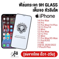 9D ฟิล์มกระจก iphone 14 Pro Max 14 Plus iPhone 13 Pro Max iPhone 12 11 Pro Max iPhone 13 Pro 12 Pro 11 Pro iPhone 12 13 Mini 7 8 Plus SE 2020 SE 2022 X XS Max ฟิล์ม iphone XR ฟิมกระจกไอโฟน ฟิล์มกระจกนิรภัยพิมพ์ลายหัวสิงโต 9 HD