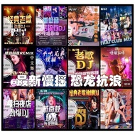 U盘 USB 慢摇歌曲 华语 抖音歌曲 Mp3 DJ61-DJ145