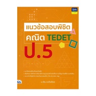 Book: TEDET Math Exam Questions5
