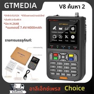 เครื่องค้นหาสัญญาณดาวเทียม GTMEDIA V8 Finder 2 DVB-S/S2/S2X หน้าจอ LCD 3.5 นิ้ว ความละเอียด 1080P พอ