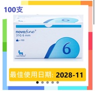 諾和諾德 Novofine 31G 6mm胰島素針頭 100支 長期有貨 有效期: 2028-11